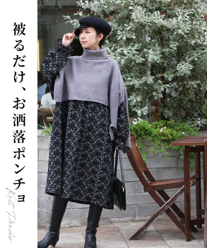 Vieo（ヴィオ） ポンチョ ニット ニットポンチョ タートルネック