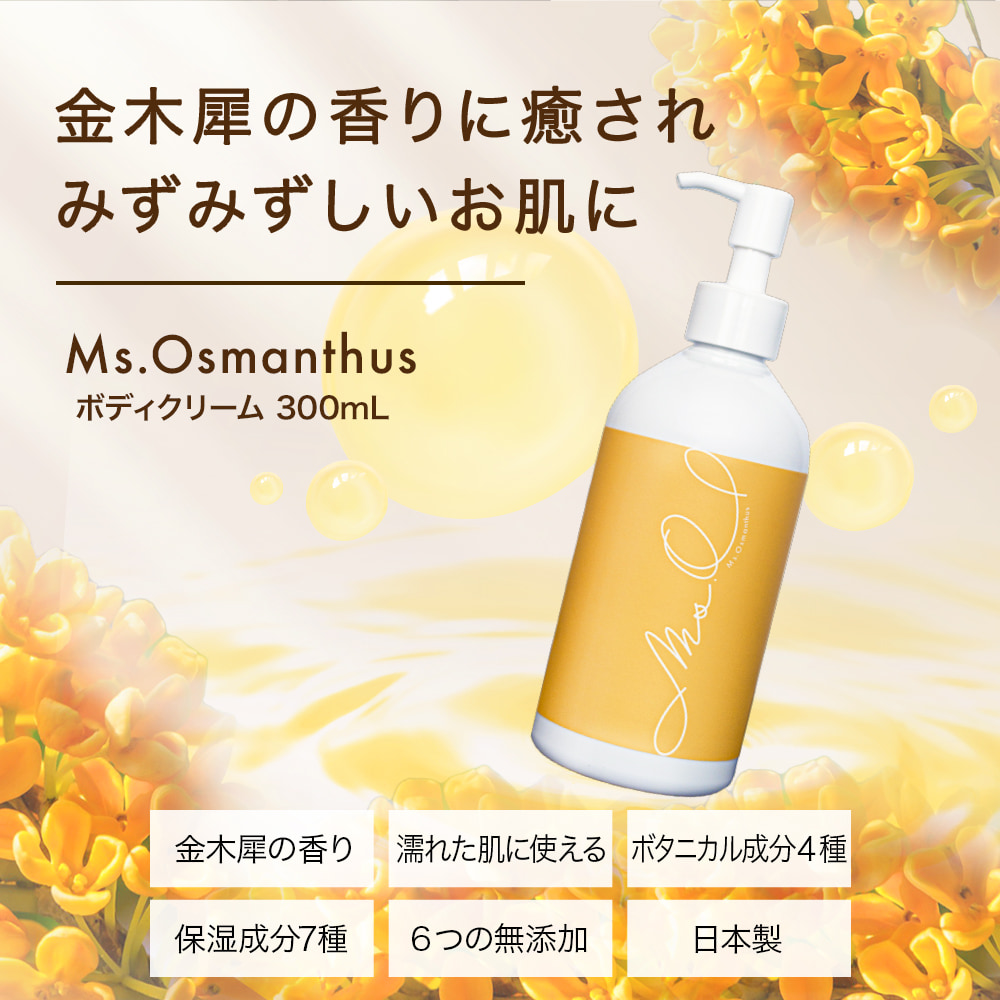 武内製薬 ボディクリーム 金木犀 保湿クリーム マッサージクリーム