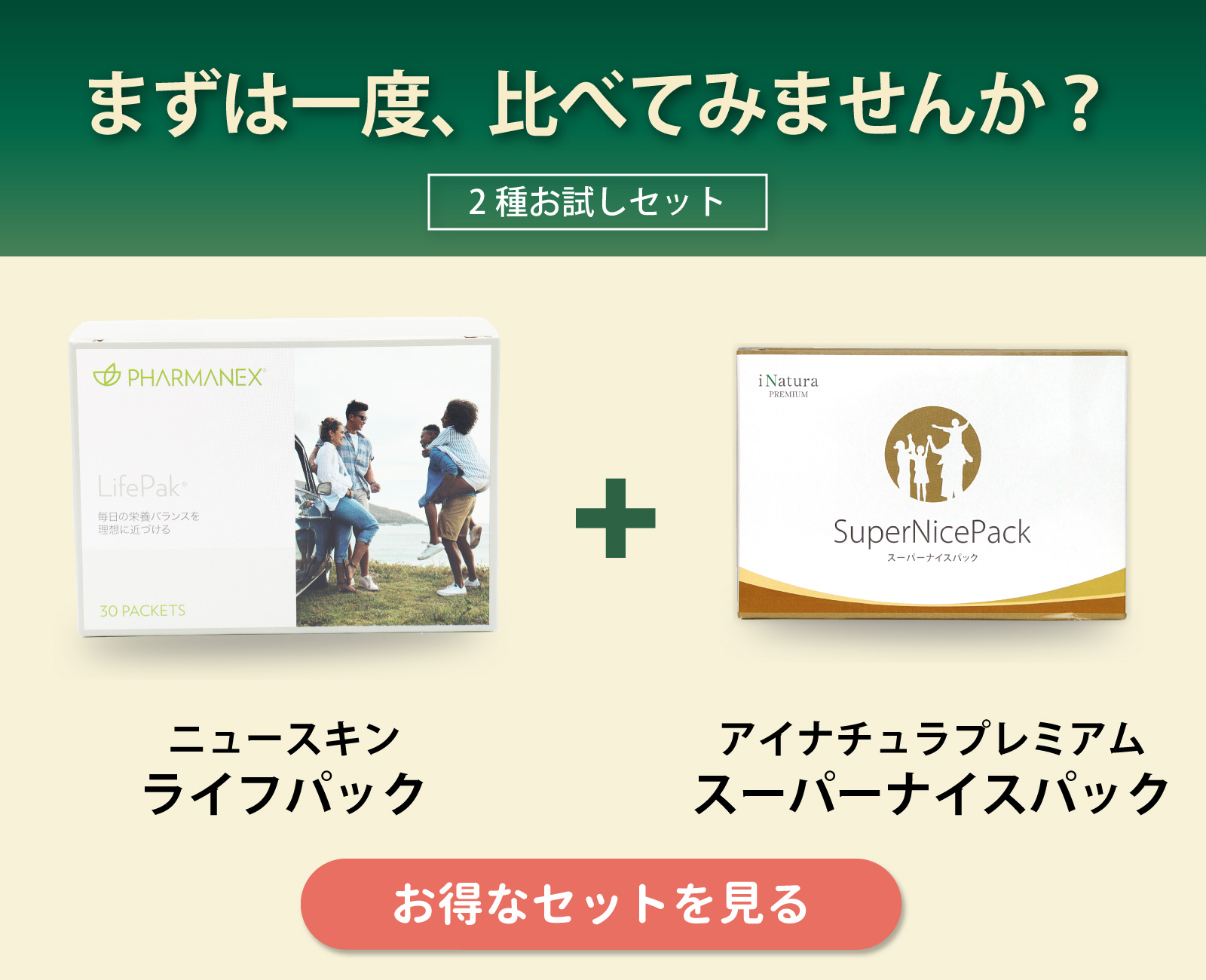 NU SKIN（ニュースキン） ライフパック ファーマネックス : ビタミン堂