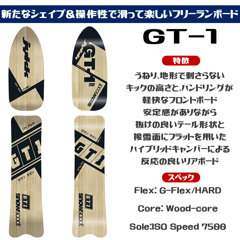 スノースクート SNOWSCOOT G70 ジーナナマル スノースポーツバイク