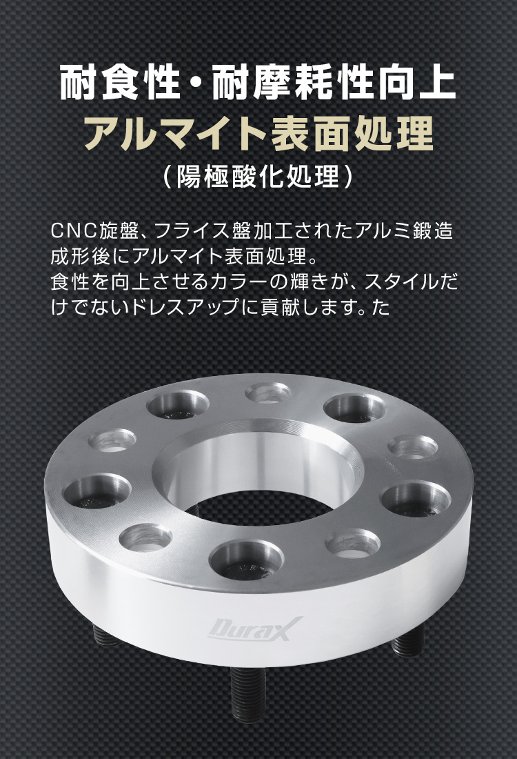 Durax（デュラックス） ワイドトレッドスペーサー ワイトレ スペーサー