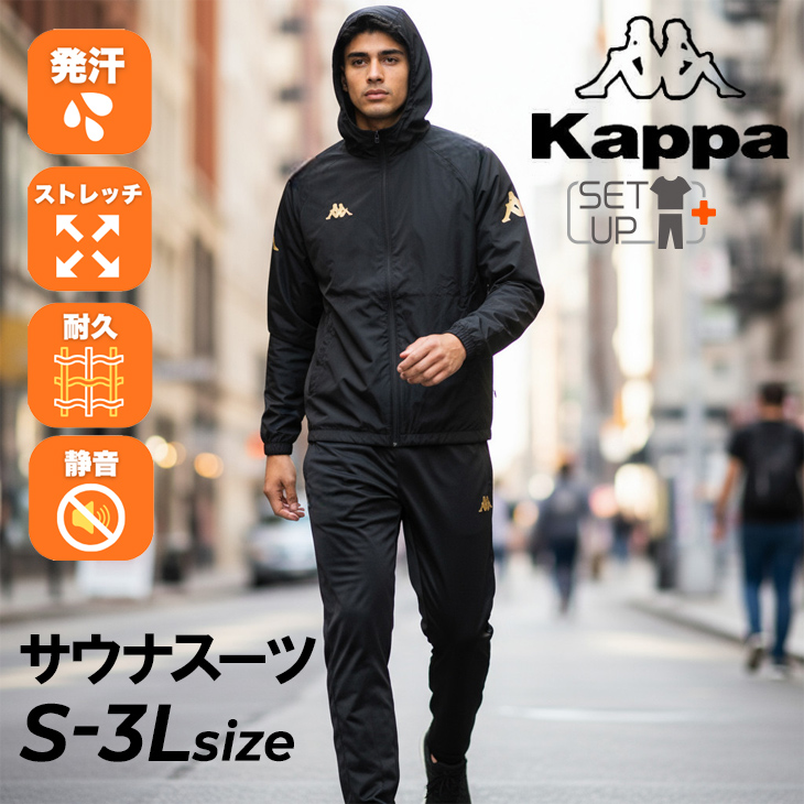 Kappa（カッパ） サウナスーツ 上下セット メンズ フード付き