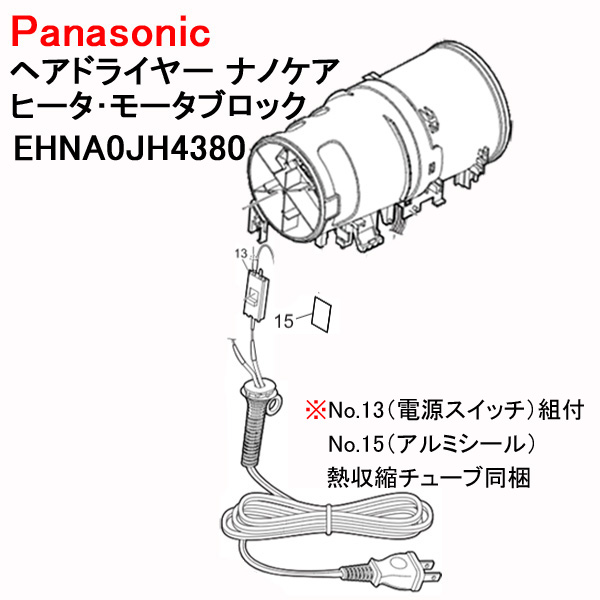 Panasonic（パナソニック） ヘアドライヤー コード ナノケア ヒーター