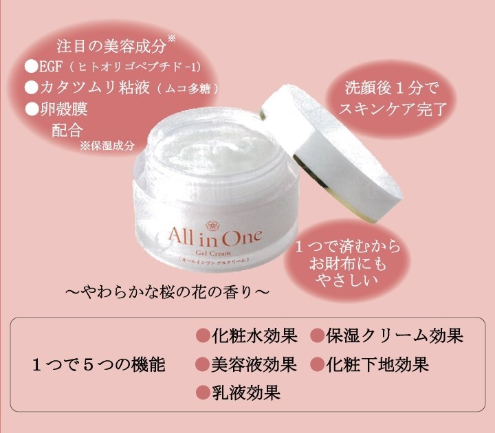 オールインワンゲルクリームSP 50g 化粧品 All in One Gel Cream 化粧