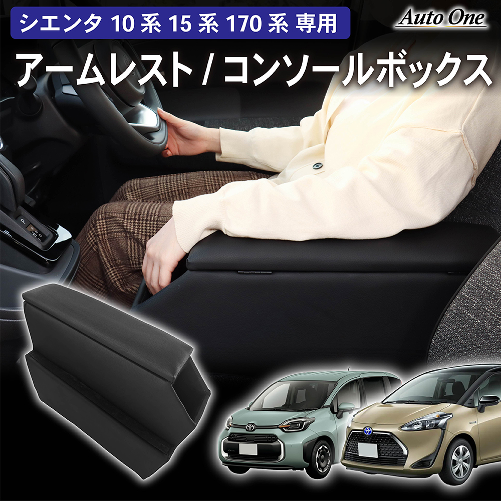 シエンタ(車) 置くだけ設置 新型 シエンタ 170系 10系 15系 適合