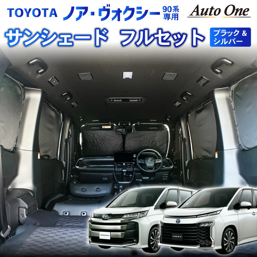トヨタ（TOYOTA） 1台フルセット 新型 ノア ヴォクシー 90系 車中泊