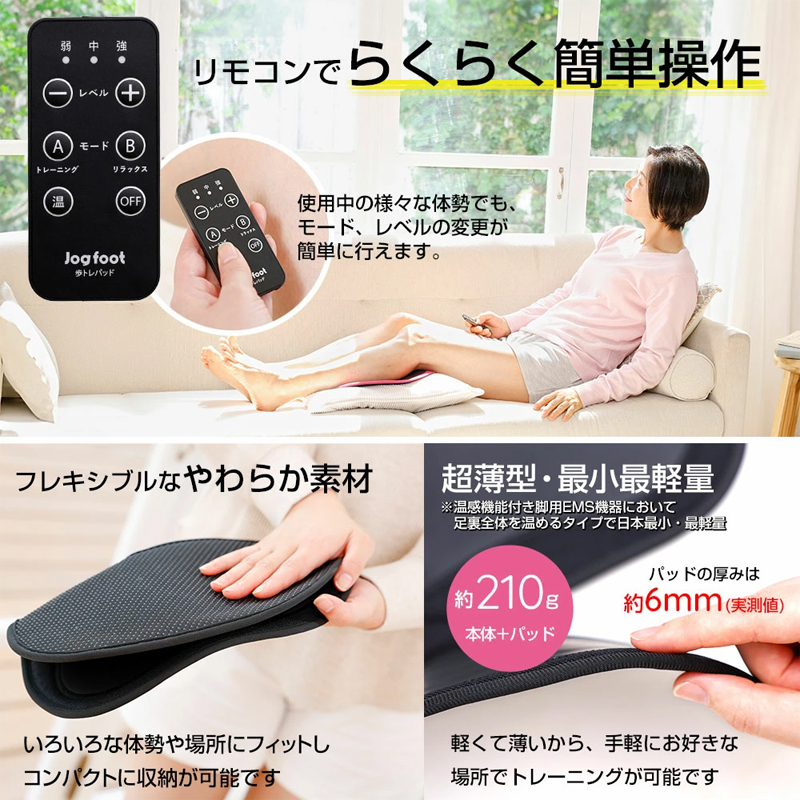 脚用EMS Jogfoot 歩トレパッド 千葉真子監修 ジョグフット ems