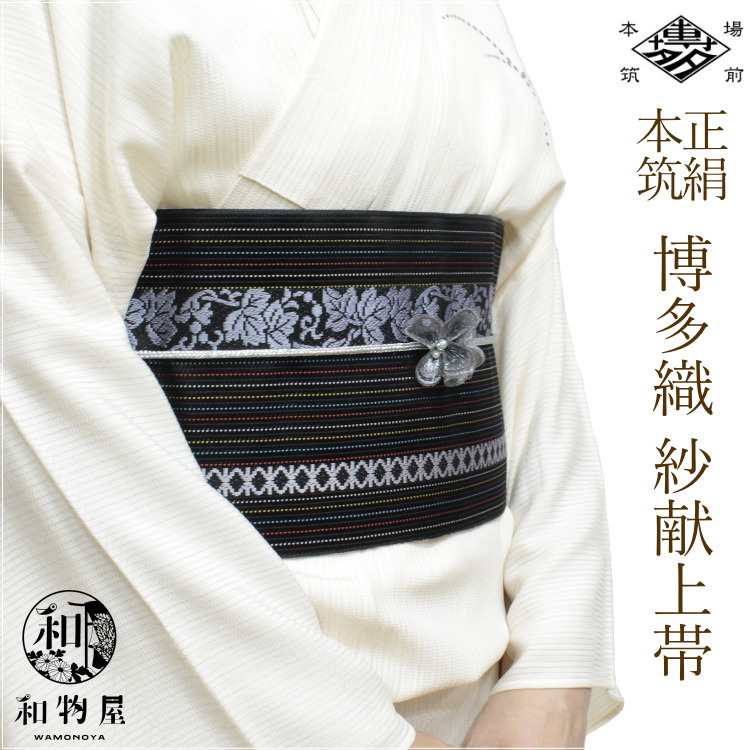 半幅帯 博多織 献上柄 紗 正絹 夏半幅 白 青 夏 着物 レディース 01 単