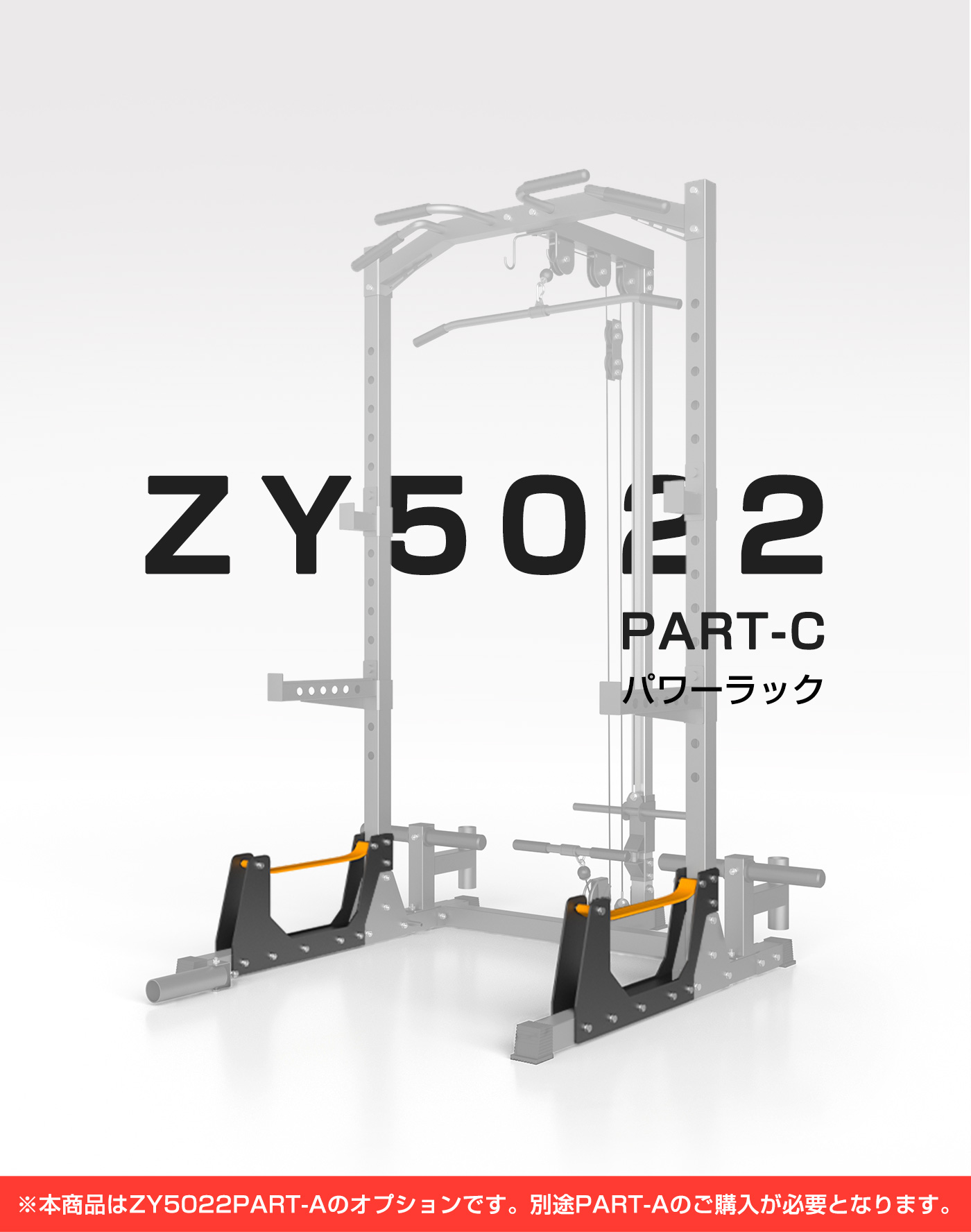 WASAI(ワサイ) ZY5022専用オプション マルチジム ハーフラック 【高