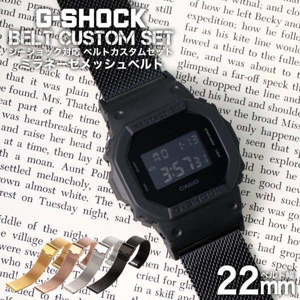 互換品】G-SHOCK 対応 ミラネーゼメッシュベルト 22mm 幅 アダプター