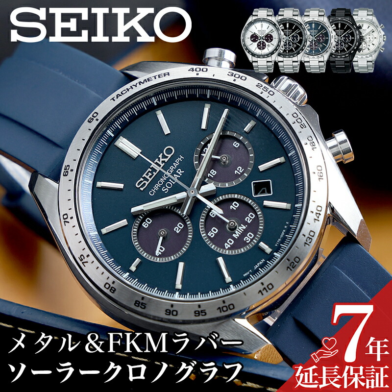 二種のベルトが楽しめる】セイコー ソーラー クロノグラフ 腕時計