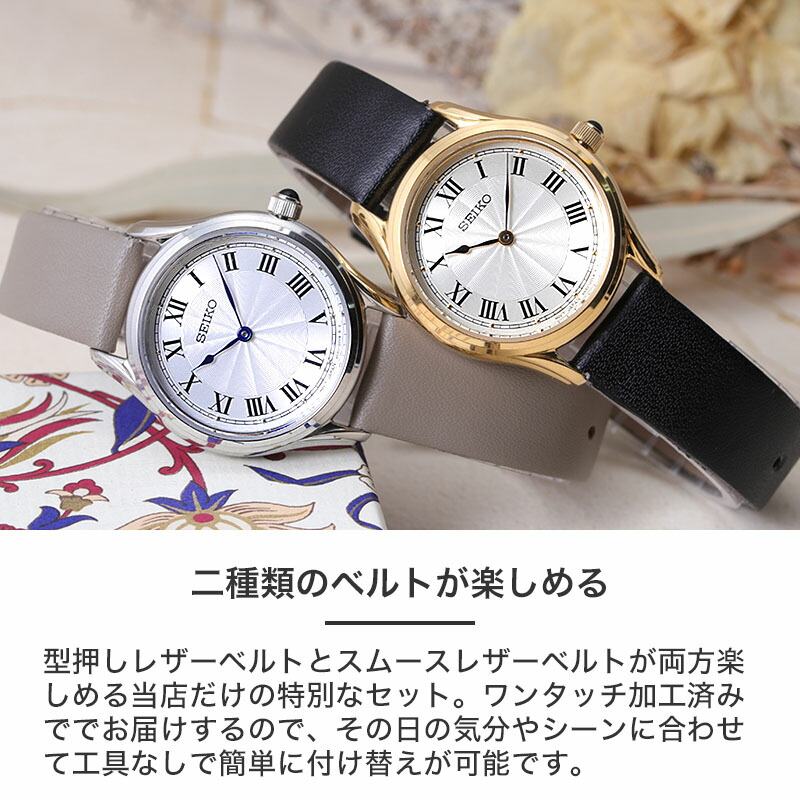 二種のベルトが楽しめる セイコー 腕時計 SEIKO 時計 セイコー時計