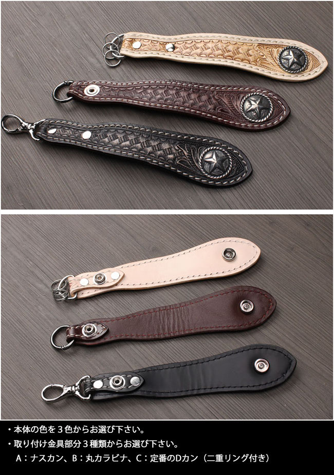 カービングレザー ベルトループ キーホルダー 本革 コンチョ付き