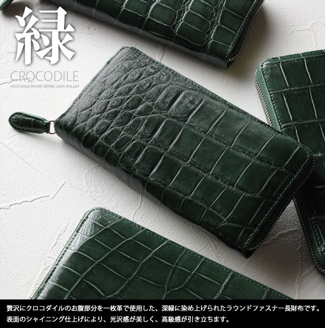 クロコダイル 長財布 ラウンドファスナー クロコ 財布 ウォレット