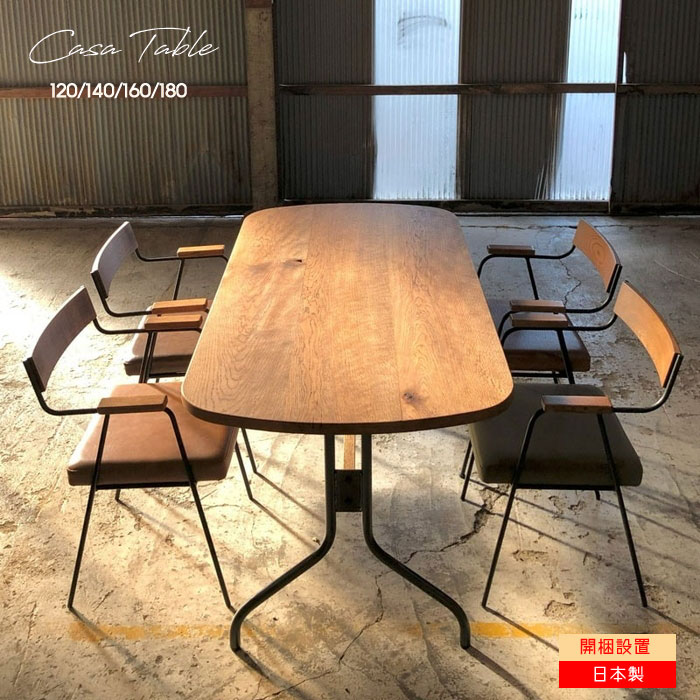 Casaダイニングテーブル 120〜180 ダイニングテーブル