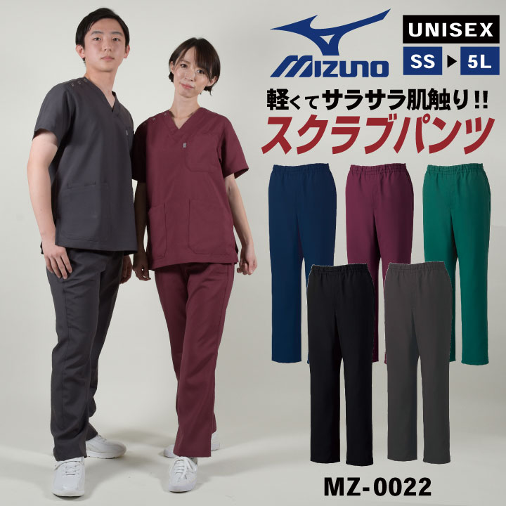 MIZUNO（ミズノ） スクラブ パンツ スクラブパンツ 医療 レディース