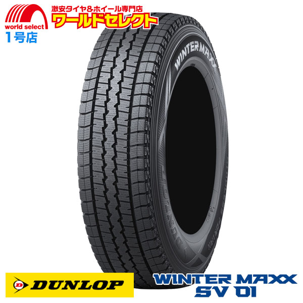 WINTER MAXX 送料無料 145R12 6PR LT ダンロップ SV 01 スタッドレス