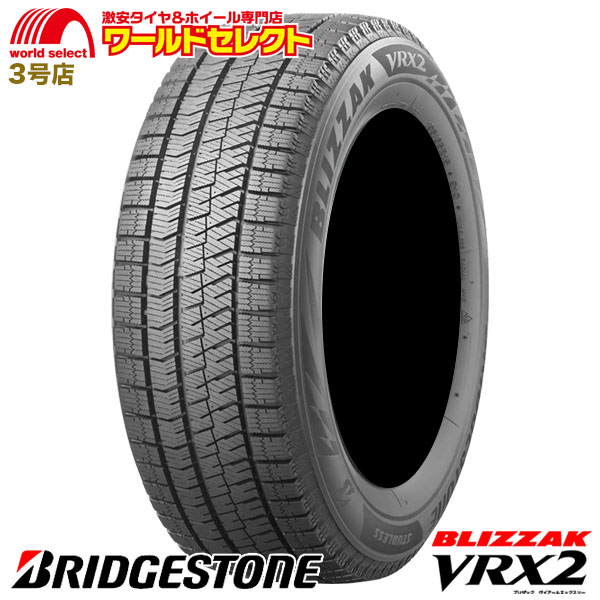 ブリザック VRX2 4本セット 新品 処分特価 165/55R15 75Q ブリヂストン