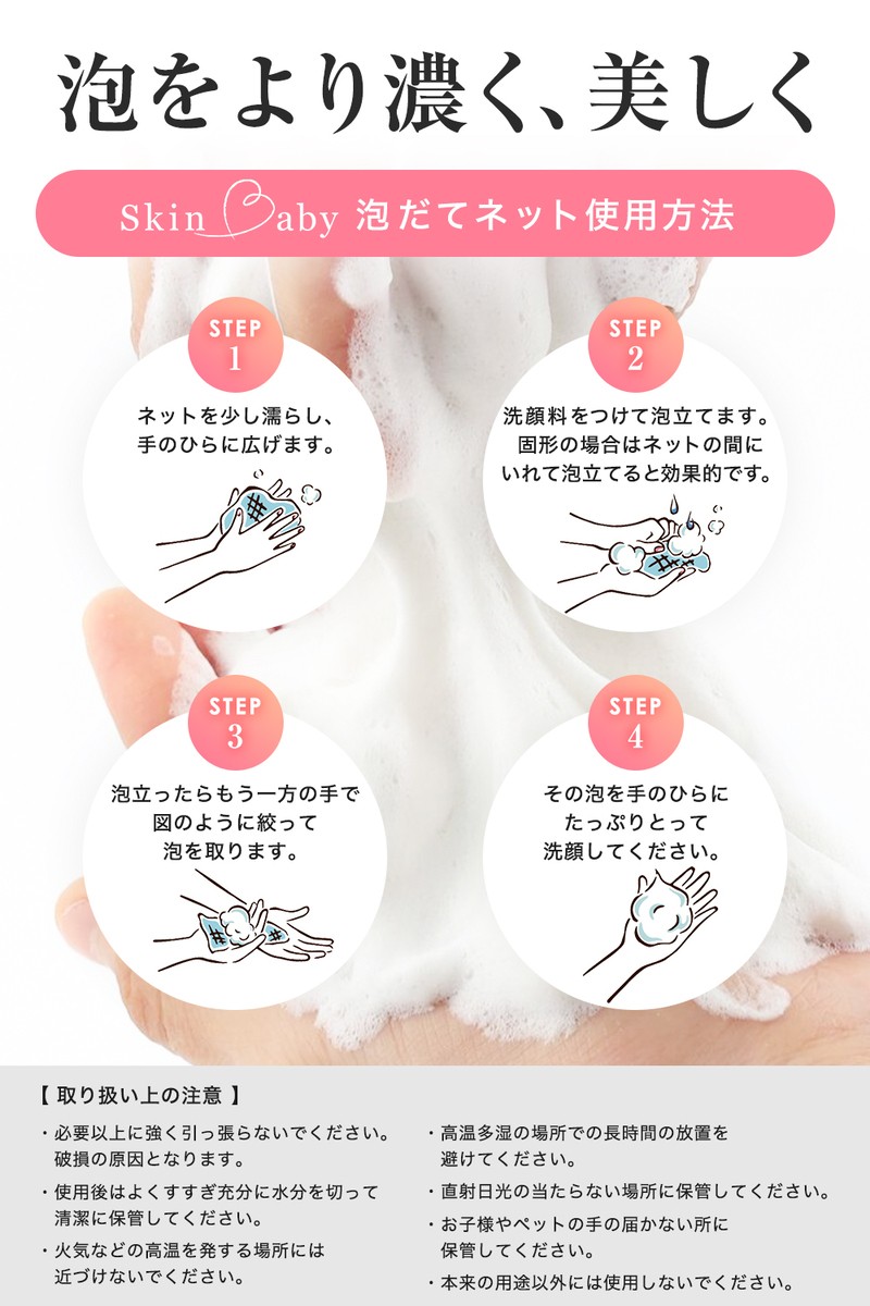 SkinBaby 洗顔ネット 泡立てネット 2個セット 洗顔 泡立て ネット 国産