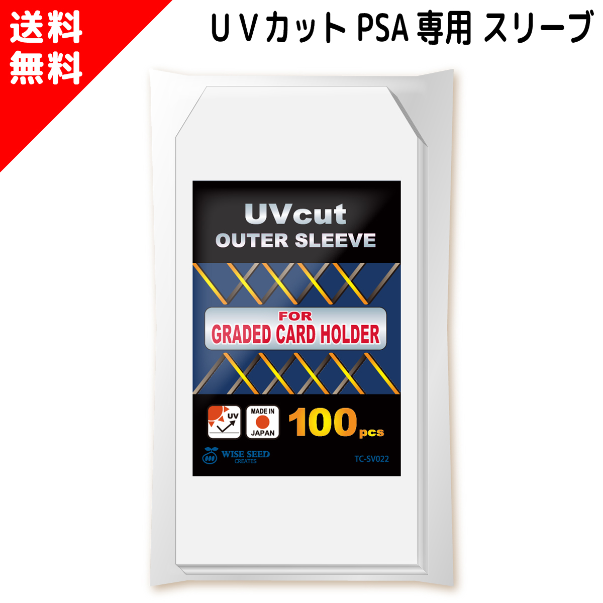 UVカット 35PT マグホ 専用スリーブ (100枚) マグネットローダー