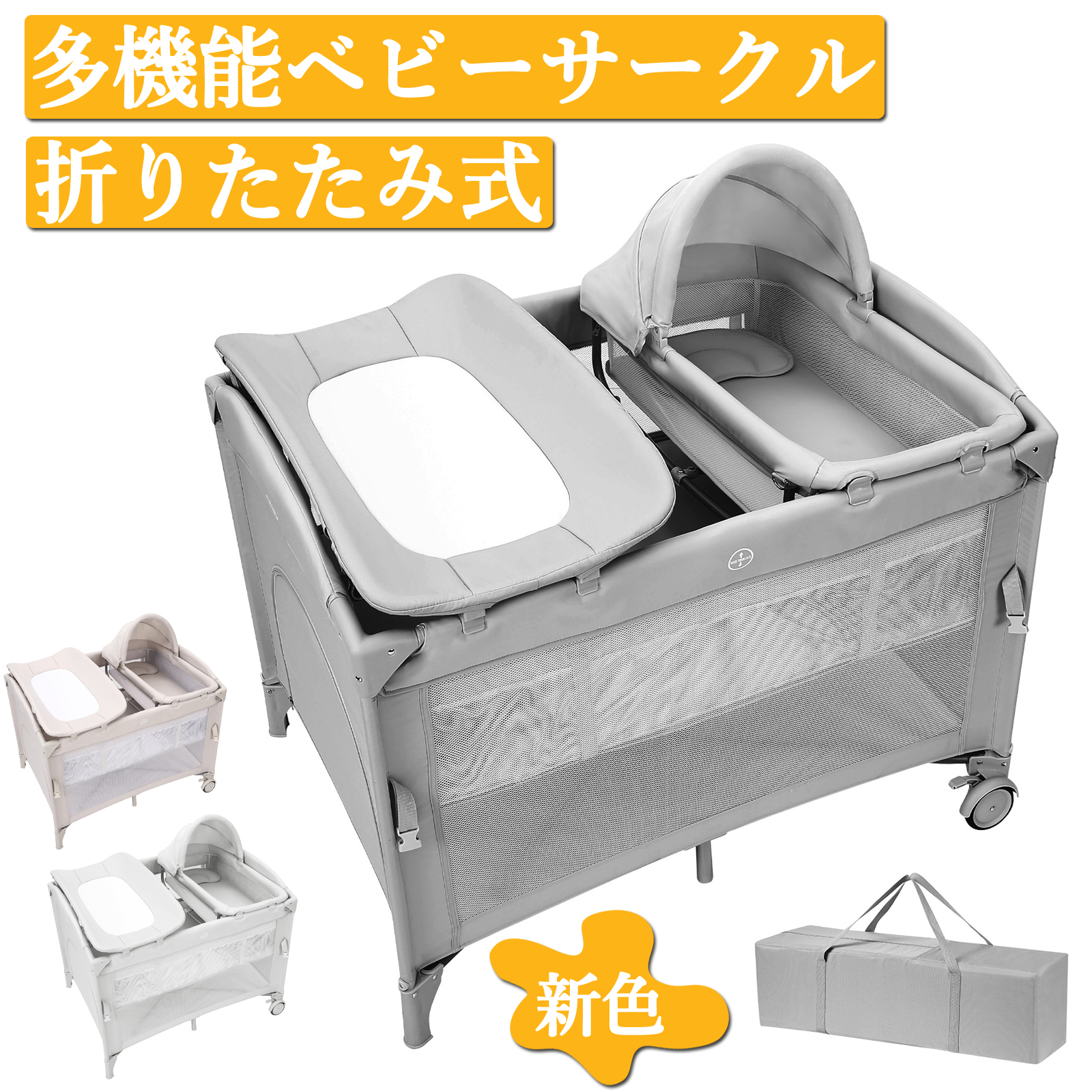 ベビーベッド 折りたたみ 添い寝 ベビーサークル おむつ交換台