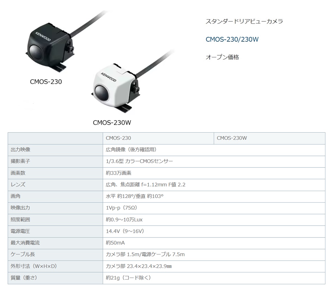 JVCケンウッド（JVC KENWOOD） CMOS-230 スタンダードリアビューカメラ
