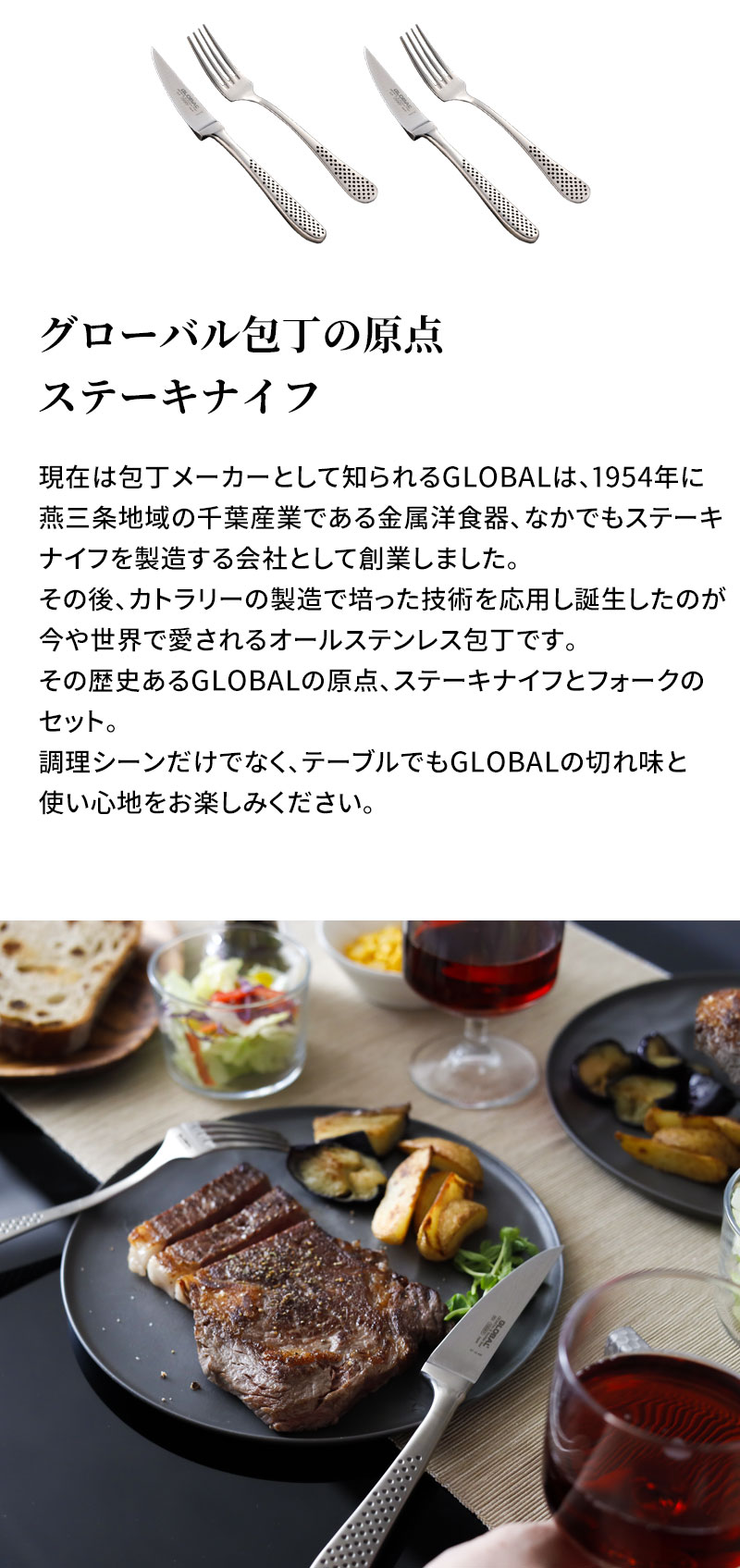 GLOBAL（グローバル） 特典付 ステーキナイフ＆フォーク2組セット GTJ