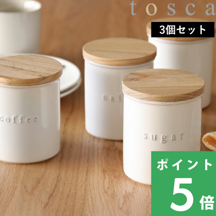 tosca（山崎実業） 山崎実業 陶器キャニスターホワイト トスカ 3個