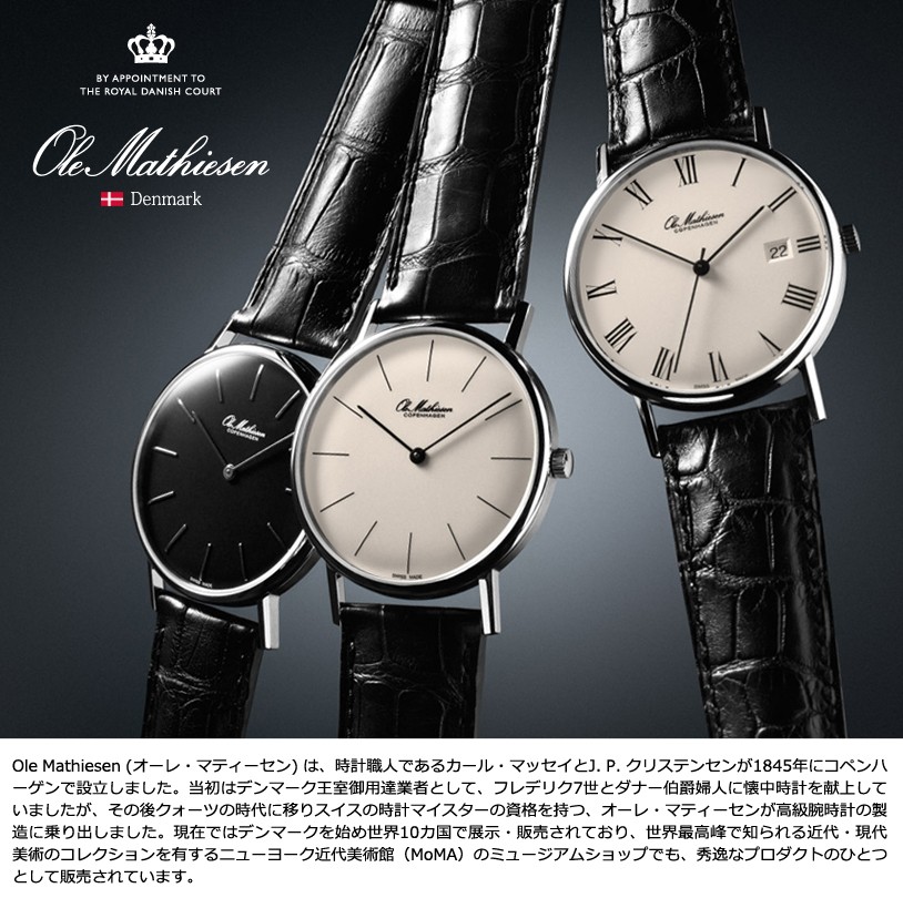 Ole Mathiesen(オーレ・マティーセン)「ROMAN.WHITE DIAL OM/1.33