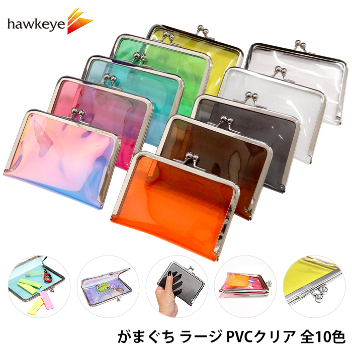 がまぐち ラージ PVC クリア |ポーチ 財布 小銭入れ コインケース