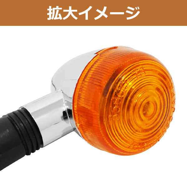 250TR ゼファーχ Z400J エストレア バリオス メッキ ウインカー 4個