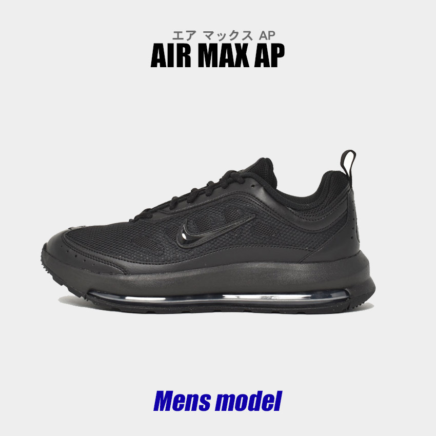 ナイキ スニーカー メンズ エア マックス AP NIKE CU4826 ブラック 黒