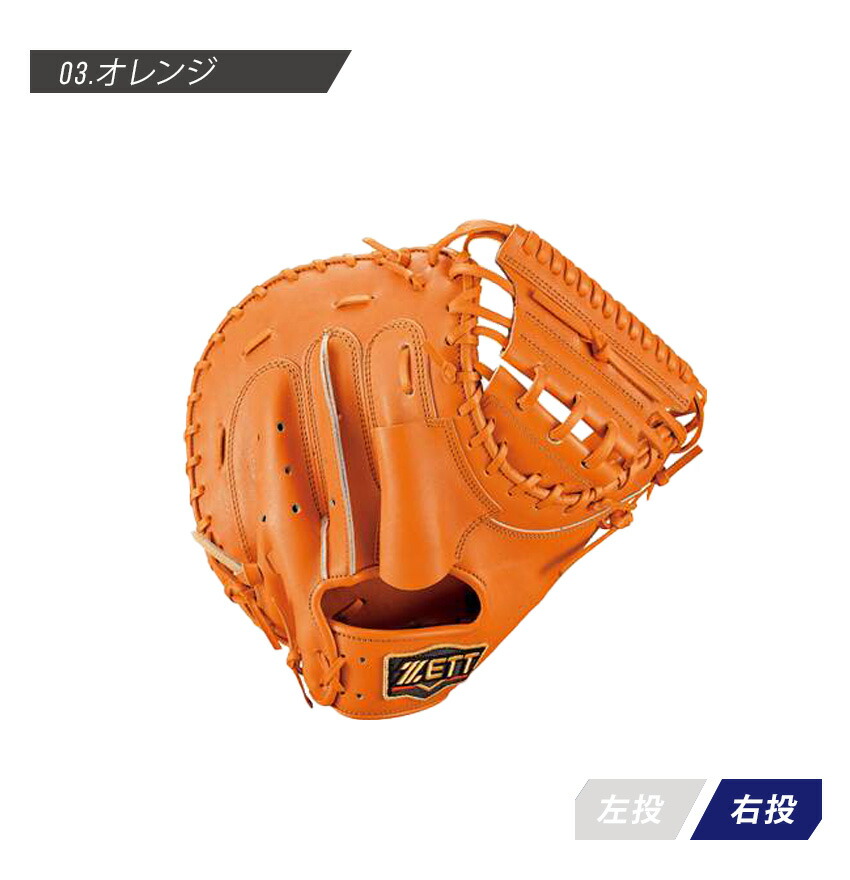 ゼット（ZETT） キャッチャーミット 硬式キャッチャーミット