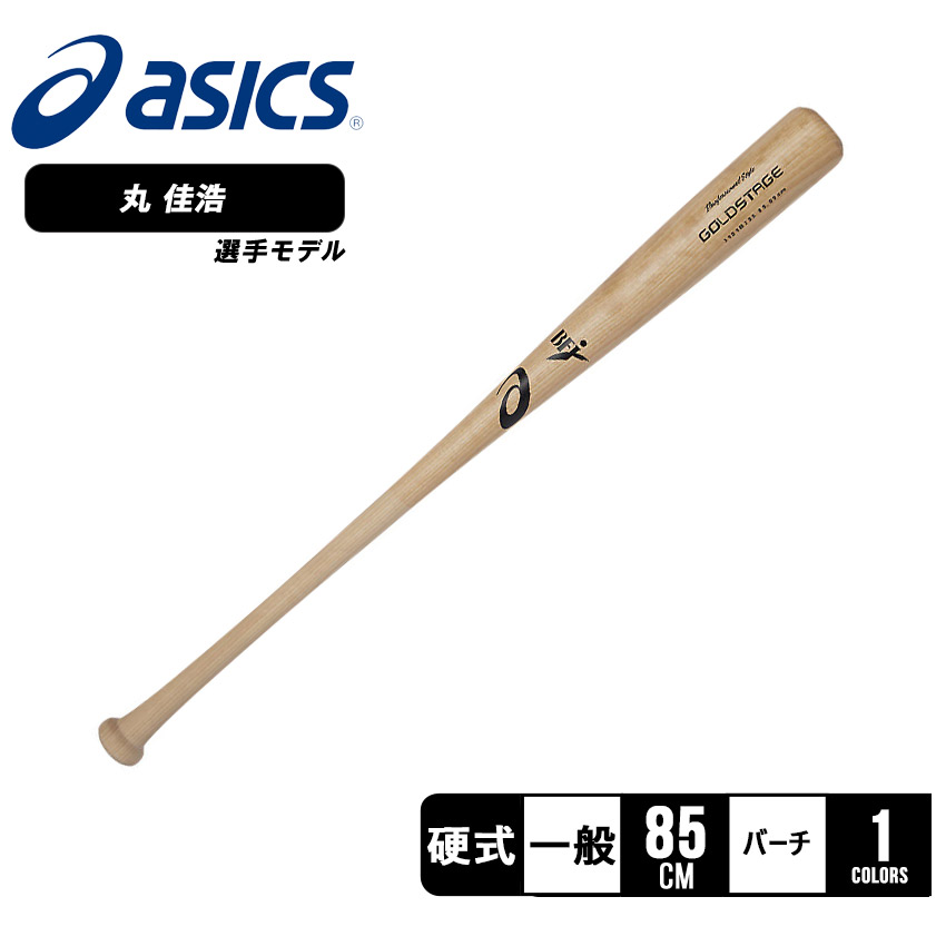 ASICS（アシックス） バット 大人 一般 ゴールドステージ