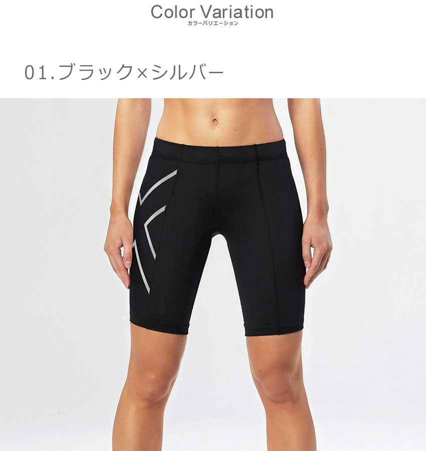 2XU（ツータイムズユー） コンプレッションショーツ レディース