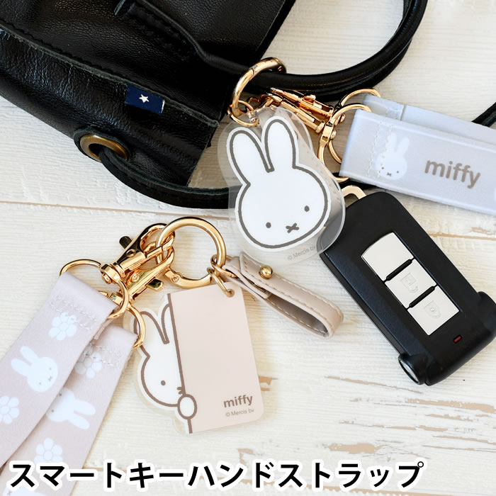 nicot キーホルダー キャラクター miffy ミッフィースマートキーハンド