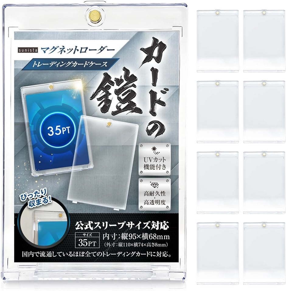 カードの鎧 マグネットローダー 35pt 公式スリーブ対応サイズ UVカット