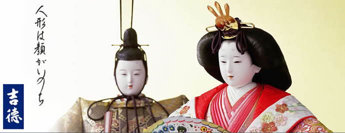 人形屋ホンポ(NINGYOYA HOMPO) - 【吉徳】顔がいのちの吉徳大光雛人形