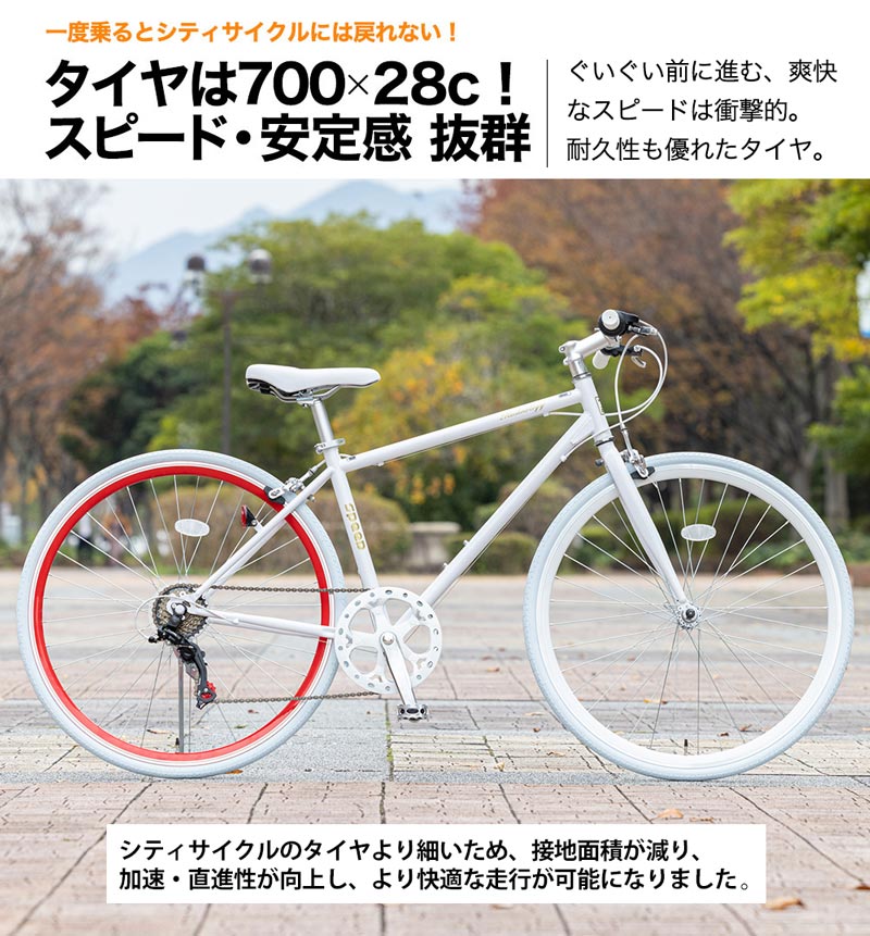 21Technology 大幅値下げ中 クロスバイク 700C シマノ製6段変速 自転車