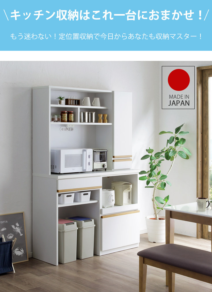 食器棚 レンジ台 レンジボード 収納 幅120 キッチンボード 完成品 ハイ