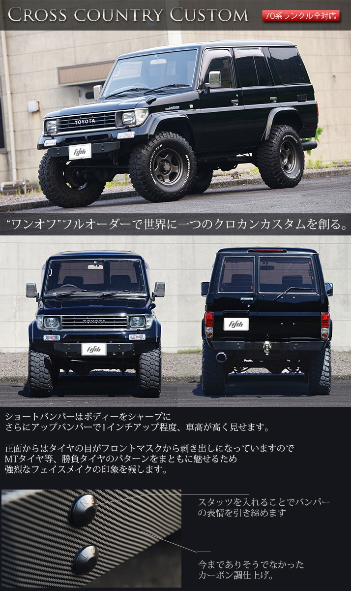 ランクル 70系 ランドクルーザー&プラド 全対応 Vマスター フロント