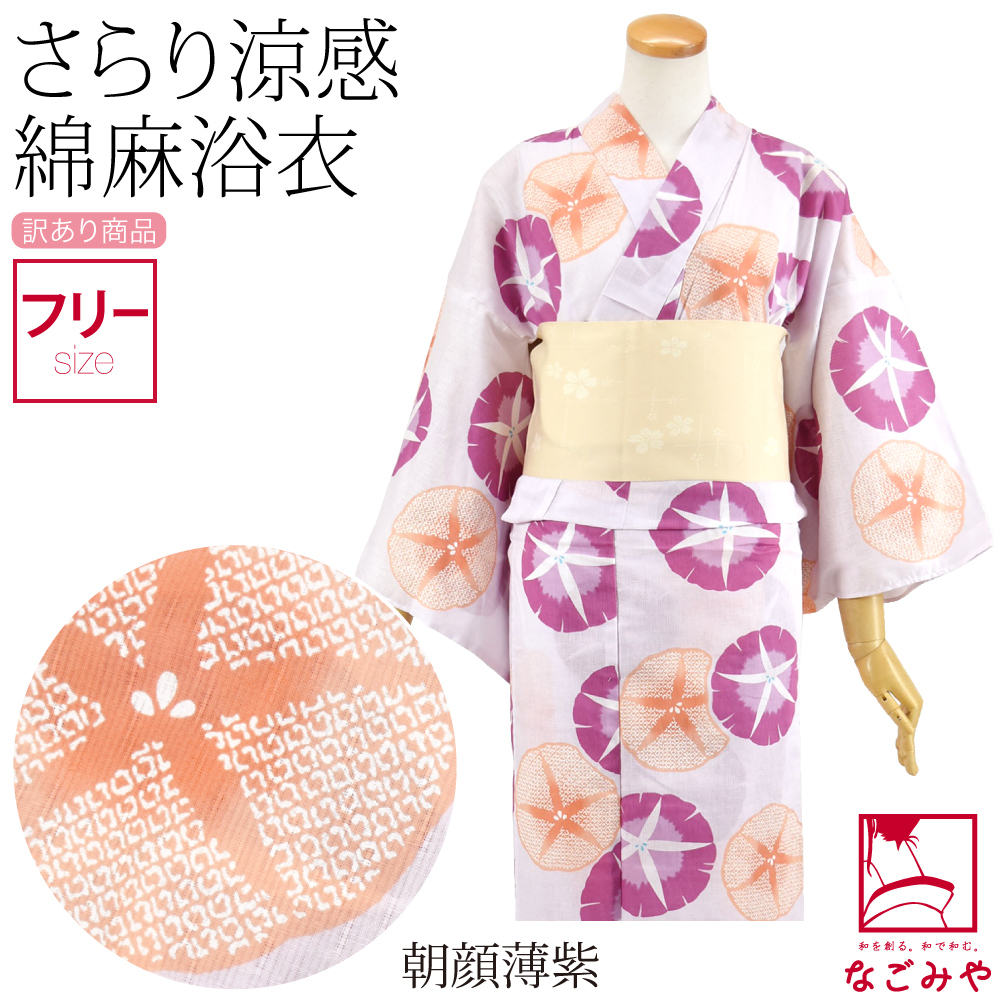 なごみや 浴衣 レディース 単品 夏用 訳あり 女物 綿麻 浴衣 変わり織