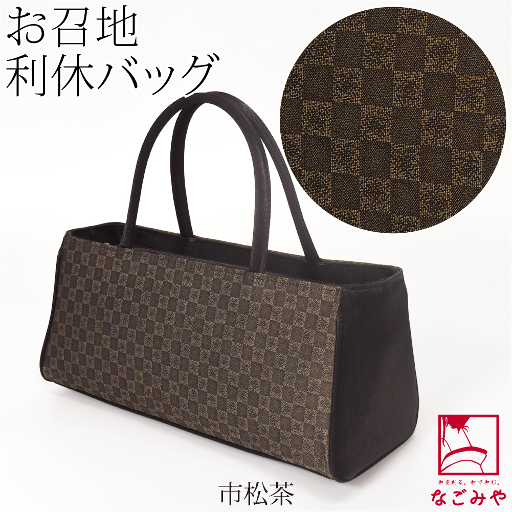 なごみや 和装バッグ カジュアル 通年用 日本製 夢衣 正絹 利休バッグ