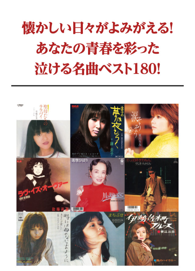 哀愁の歌謡曲 泣かせて CD全10巻 : ユーキャン通販公式 Yahoo