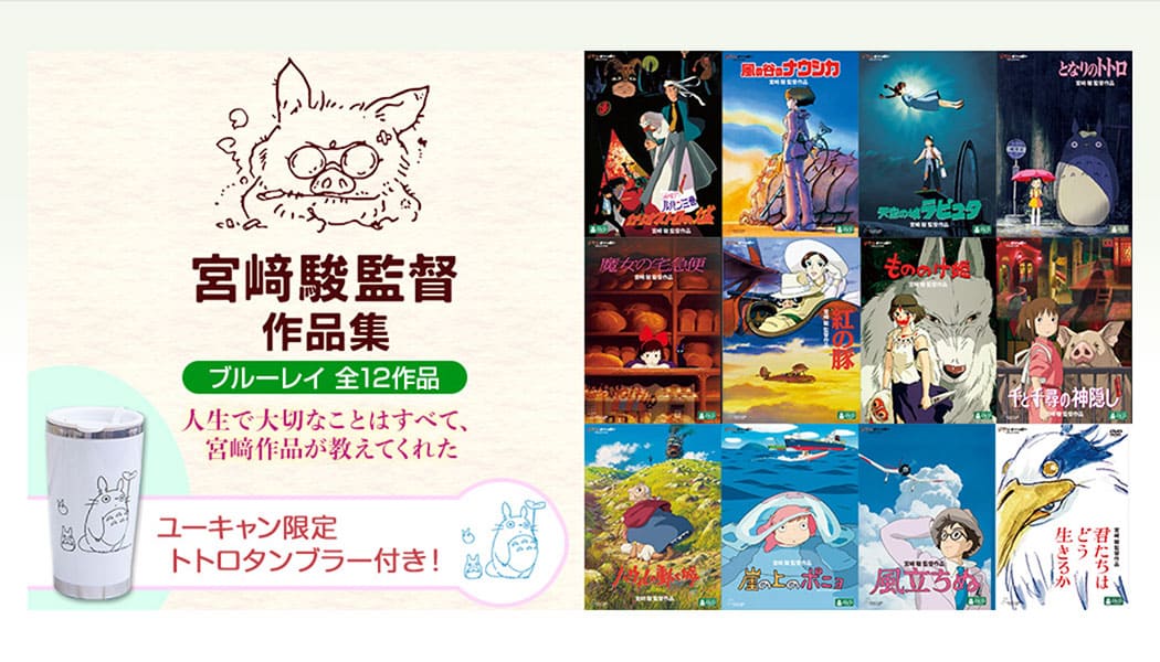 ジブリがいっぱいCOLLECTION 宮崎駿監督作品集 ブルーレイ 全12作品