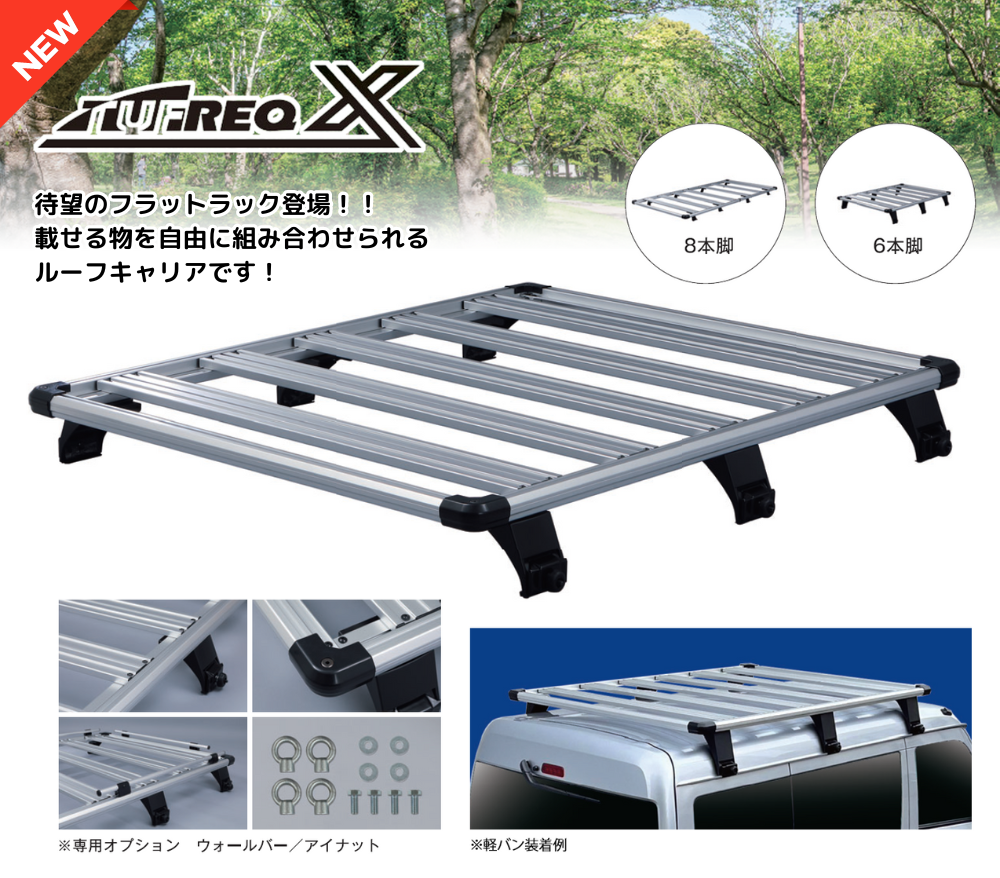 精興工業 タフレック XH236H ハイゼットカーゴ S700V S710V ハイルーフ