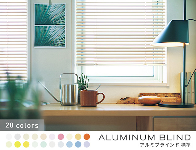 TOSO（トーソー） オーダー アルミブラインド／TOSO社製 ワンポール