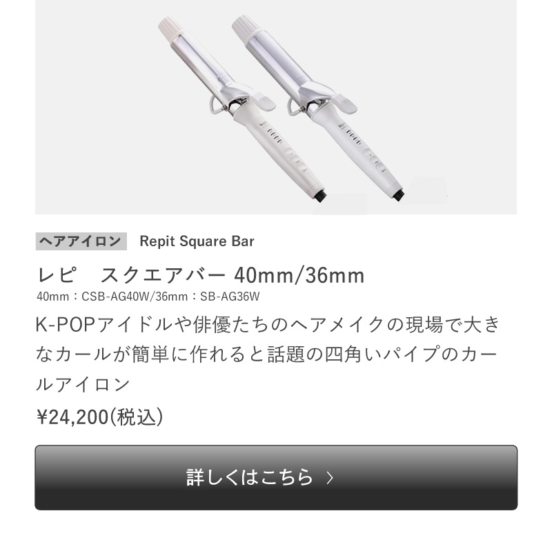 CREATEs（クレイツ） レピ スクエアバー 36mm/40mm ホワイト/ロゼ