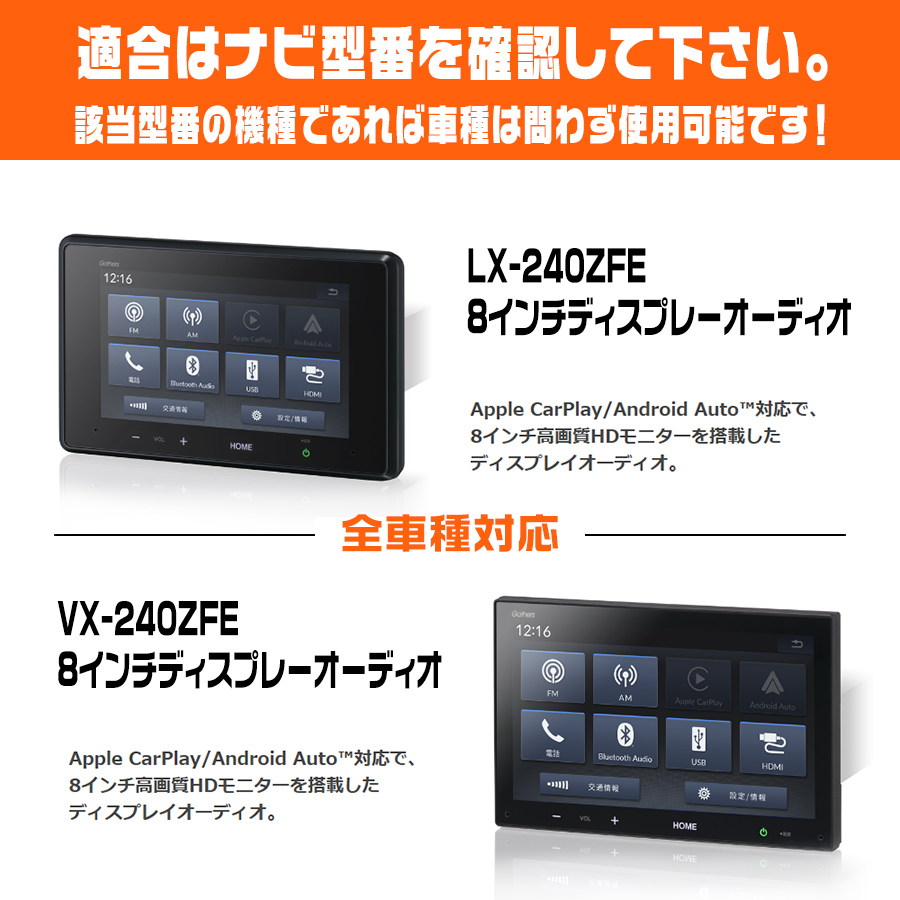 テレビキャンセラー ホンダ VX-240ZFE / LX-240ZFE 走行中に外部入力