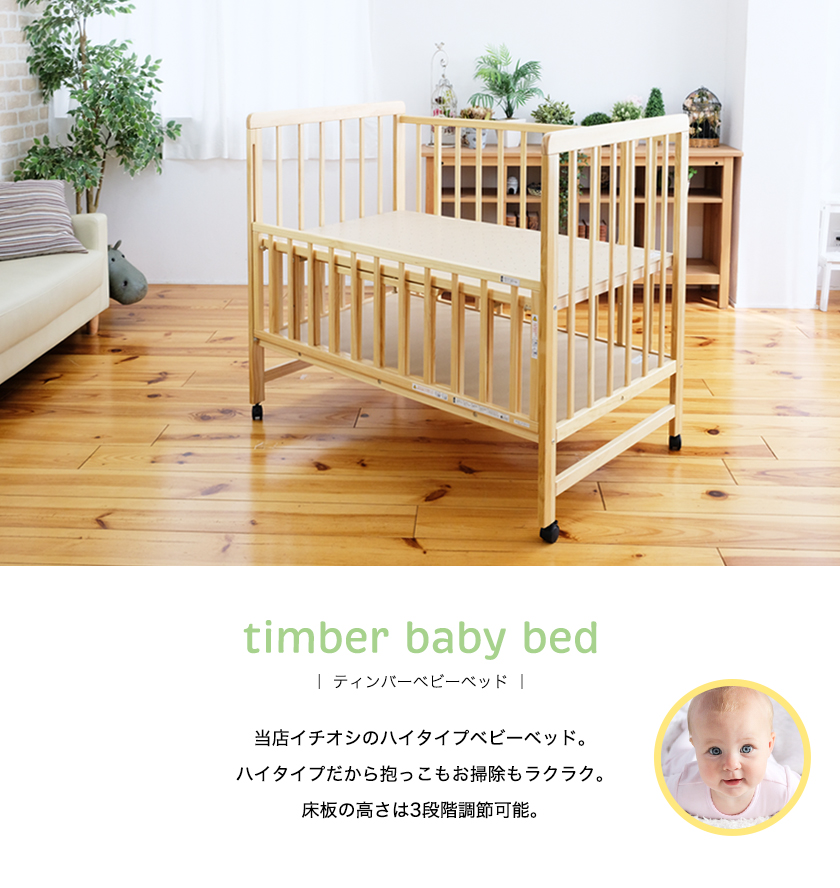 ベビーベッド ティンバーベビーベッド 【送料無料】 : ForestWood